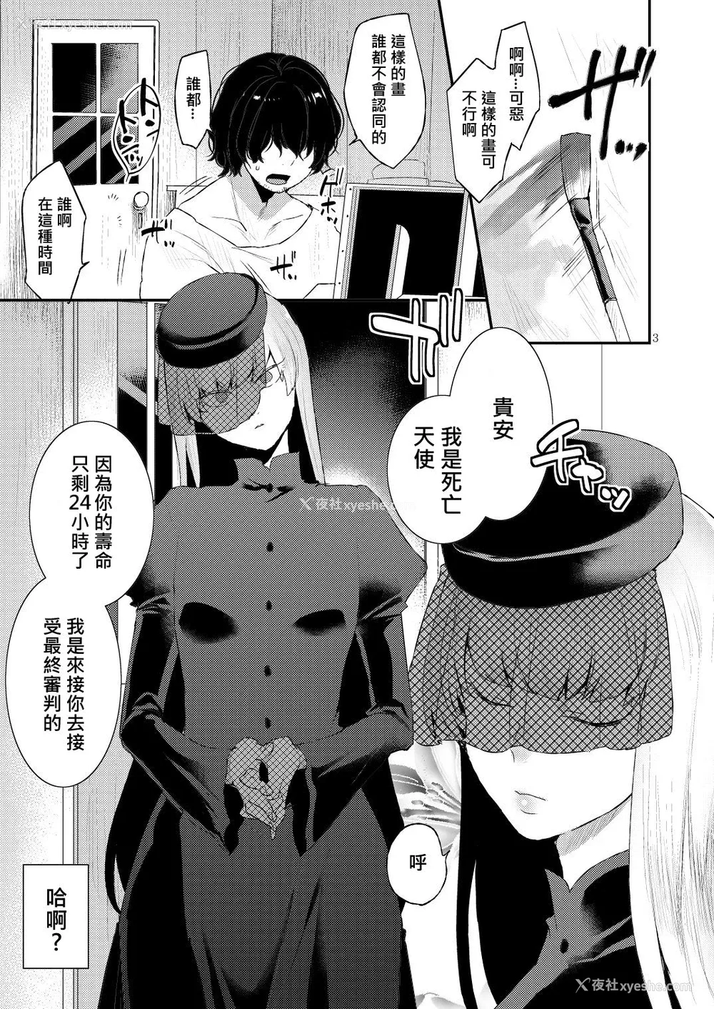 3P - [グラナダの空 (十はやみ)] あくまのもくろみ [中国翻訳] [DL版]