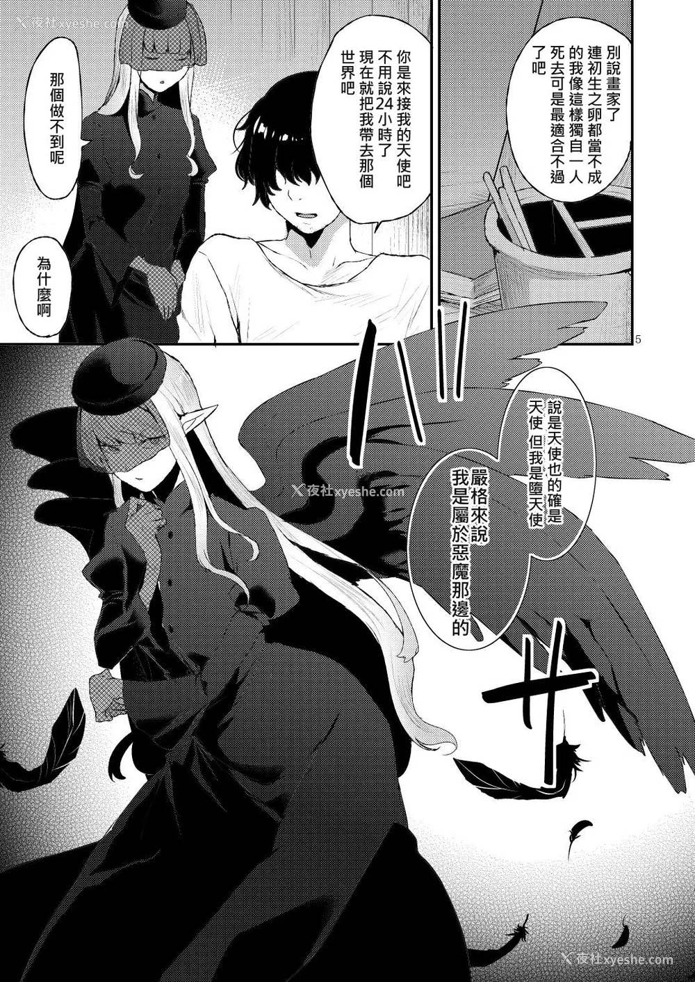5P - [グラナダの空 (十はやみ)] あくまのもくろみ [中国翻訳] [DL版]