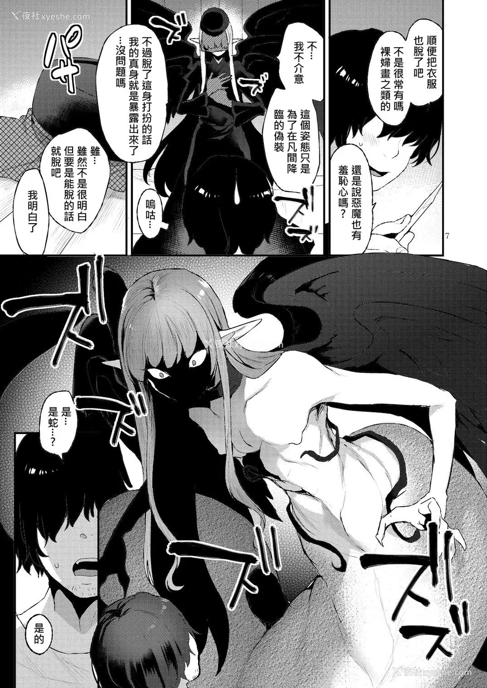 7P - [グラナダの空 (十はやみ)] あくまのもくろみ [中国翻訳] [DL版]