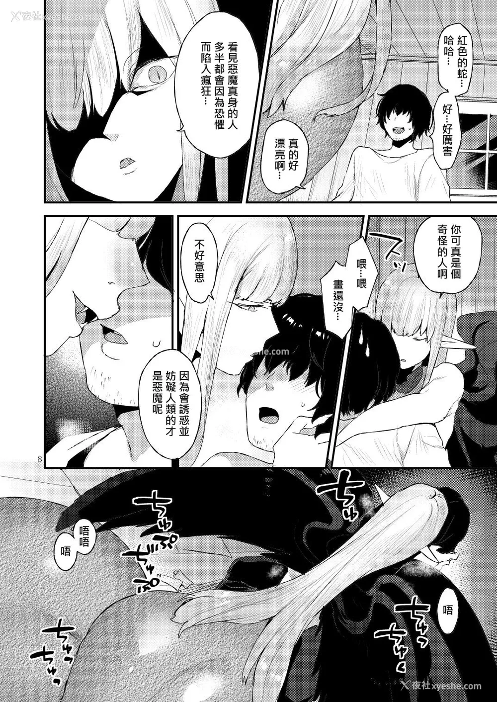 8P - [グラナダの空 (十はやみ)] あくまのもくろみ [中国翻訳] [DL版]