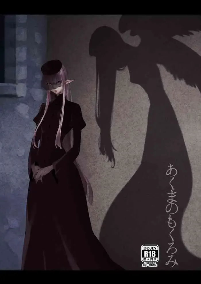 [グラナダの空 (十はやみ)] あくまのもくろみ [中国翻訳] [DL版]