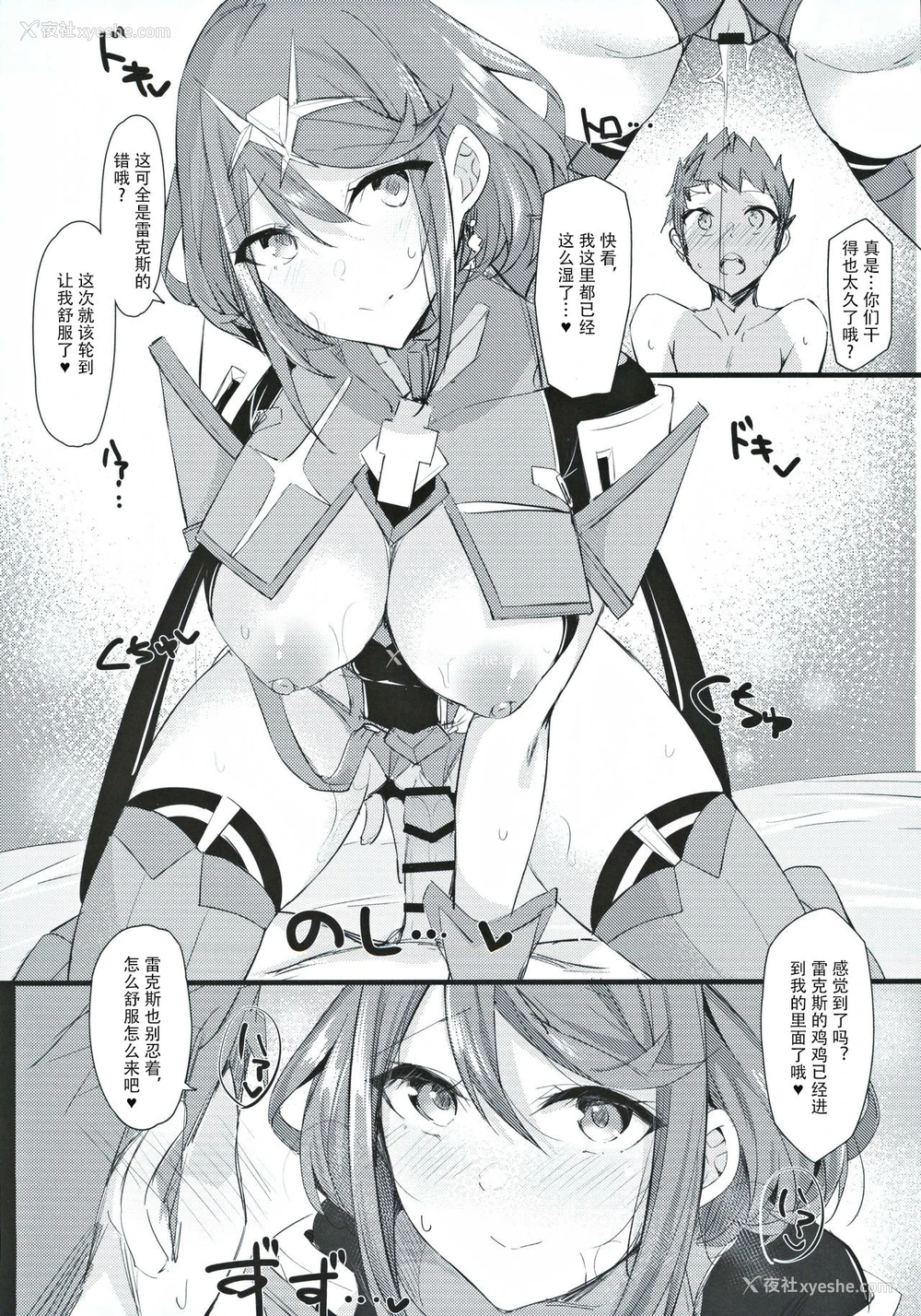 13P - (C97) [とらてぽっと (てとら)] Fragments (ゼノブレイド2) [中国翻訳]