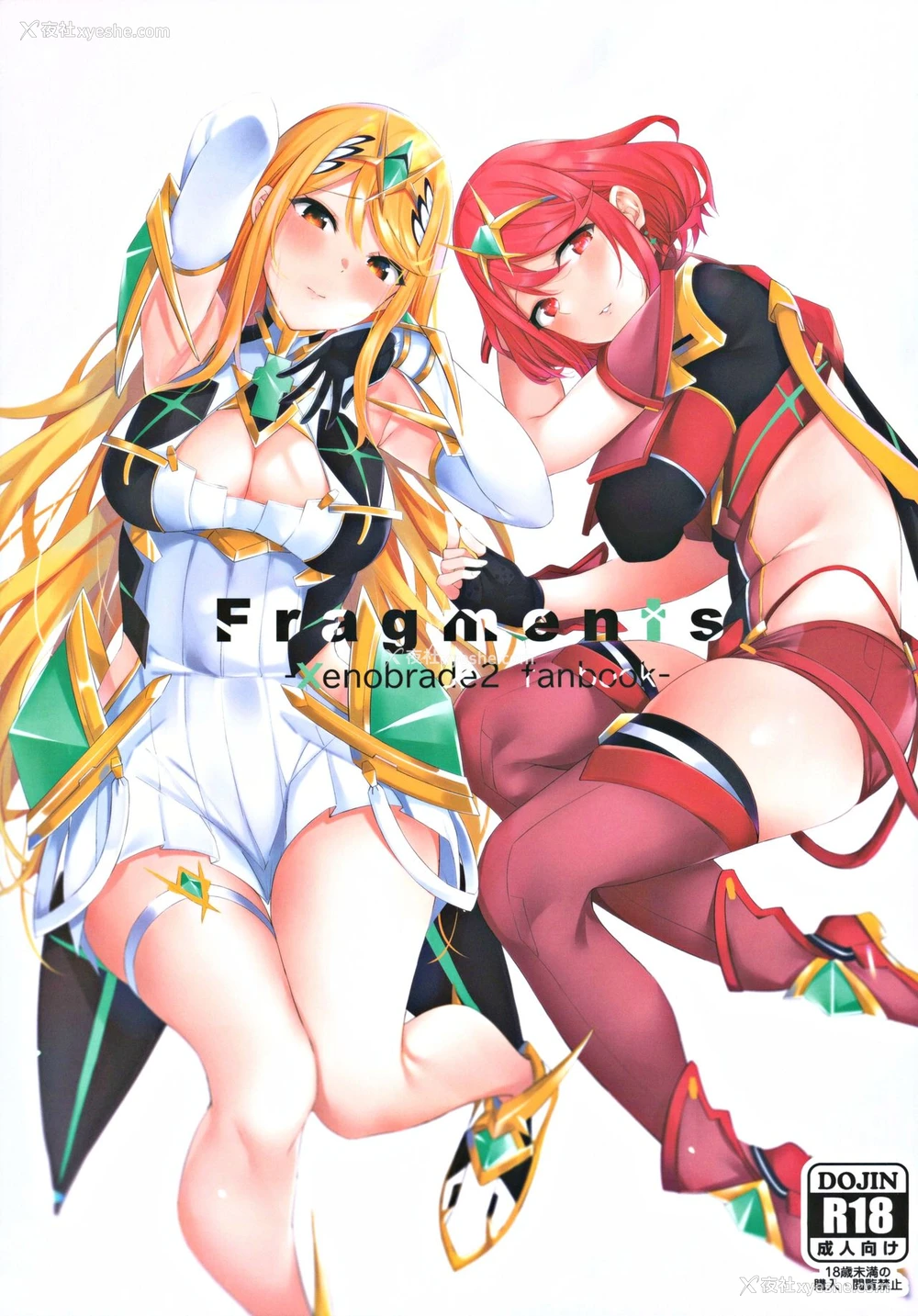 1P - (C97) [とらてぽっと (てとら)] Fragments (ゼノブレイド2) [中国翻訳]