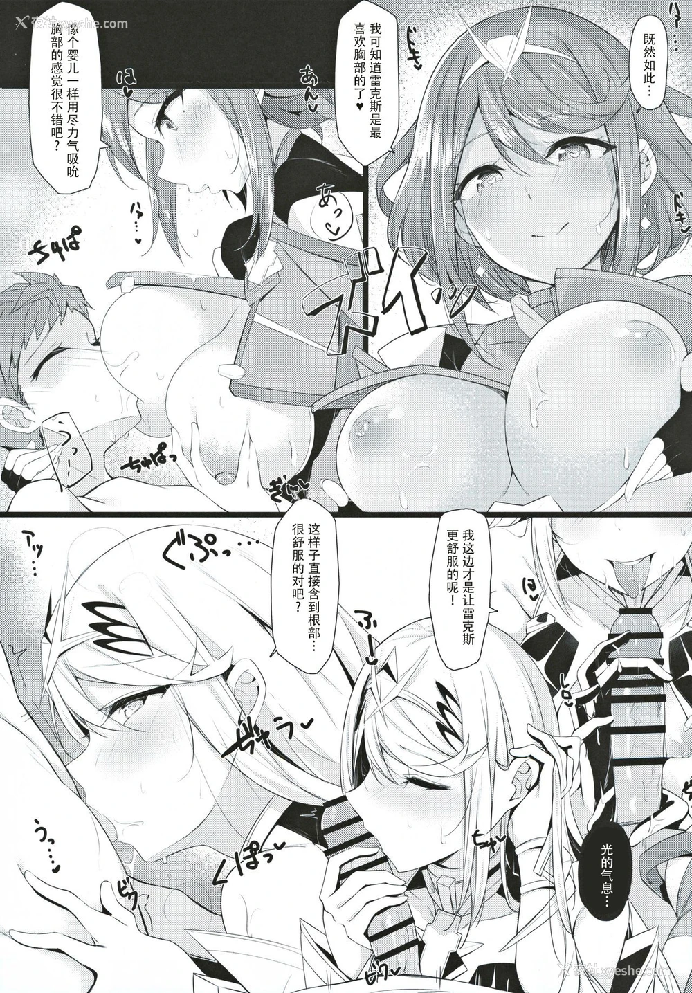 6P - (C97) [とらてぽっと (てとら)] Fragments (ゼノブレイド2) [中国翻訳]