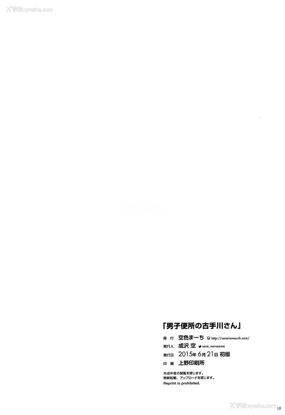 17P - (とら祭り2015) [空色まーち (成沢空)] 男子便所の古手川さん (To LOVEる -とらぶる-) [中国翻訳]