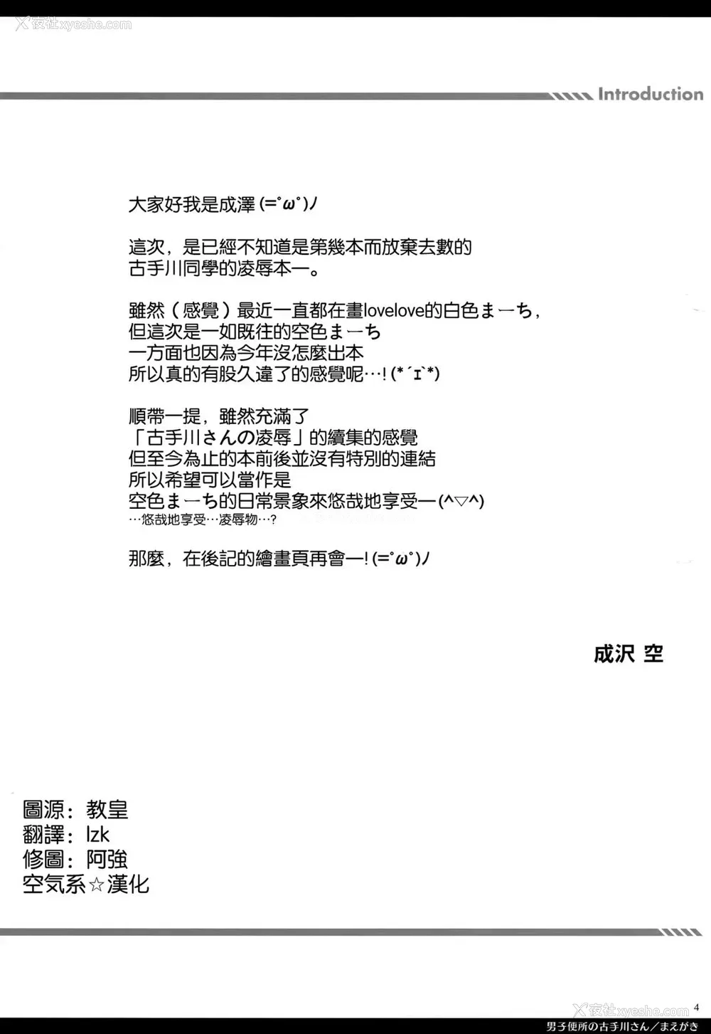 3P - (とら祭り2015) [空色まーち (成沢空)] 男子便所の古手川さん (To LOVEる -とらぶる-) [中国翻訳]