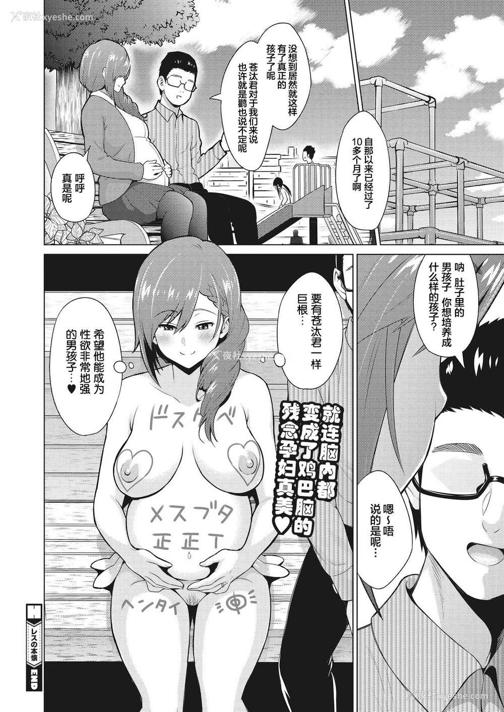 23P - [蛹虎次郎] レスの本懐 后编 (コミックホットミルク 2020年11月号) [中国翻訳] [DL版]