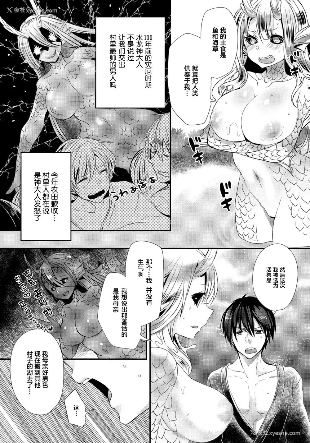 2P - [まめこ] 水龙の神様に生贽を (モンスター娘との契り) [中国翻訳] [DL版]