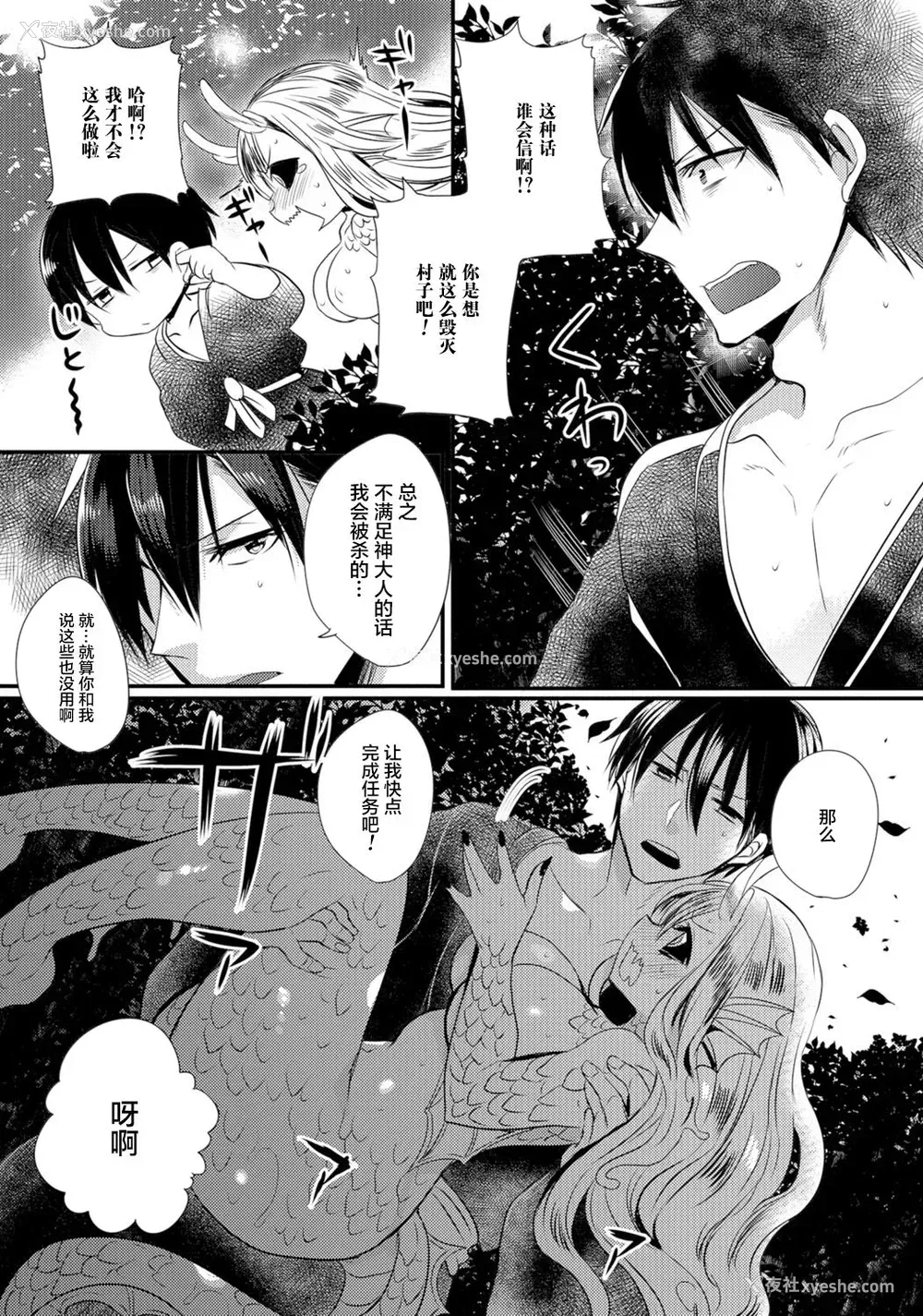 3P - [まめこ] 水龙の神様に生贽を (モンスター娘との契り) [中国翻訳] [DL版]