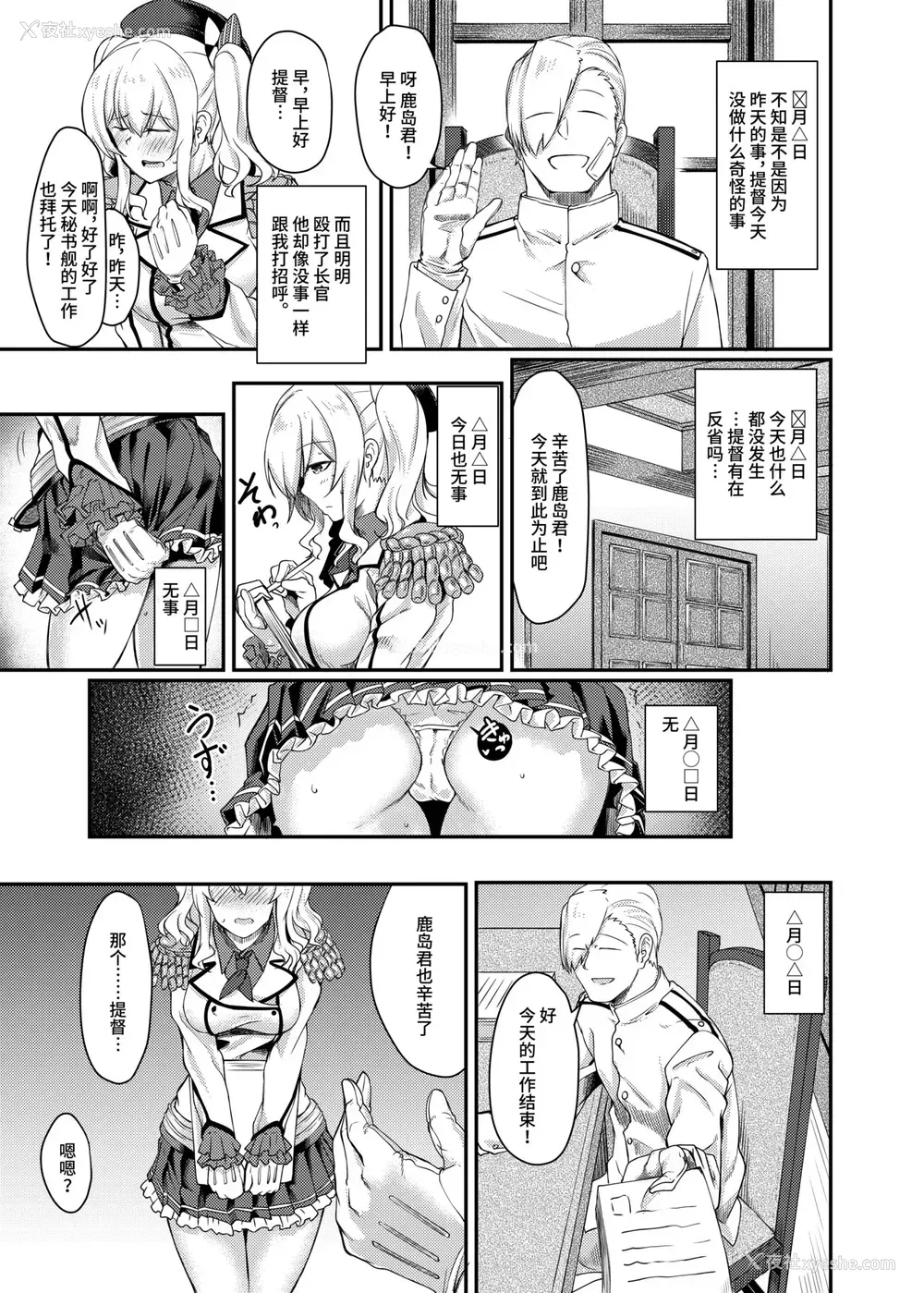 14P - [H×3I (平野河重)] 鹿岛の肛开日志 (舰队これくしょん -舰これ) [中国翻訳] [DL版]