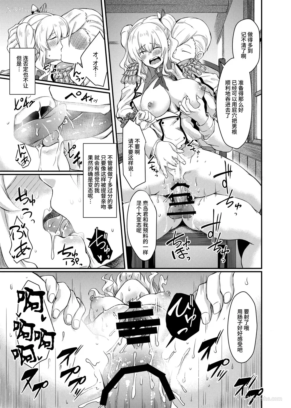 20P - [H×3I (平野河重)] 鹿岛の肛开日志 (舰队これくしょん -舰これ) [中国翻訳] [DL版]