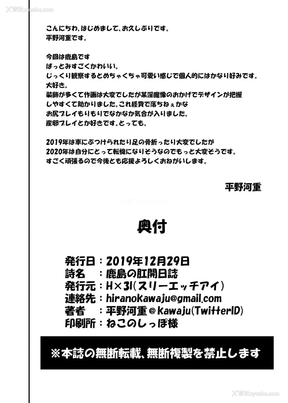 25P - [H×3I (平野河重)] 鹿岛の肛开日志 (舰队これくしょん -舰これ) [中国翻訳] [DL版]