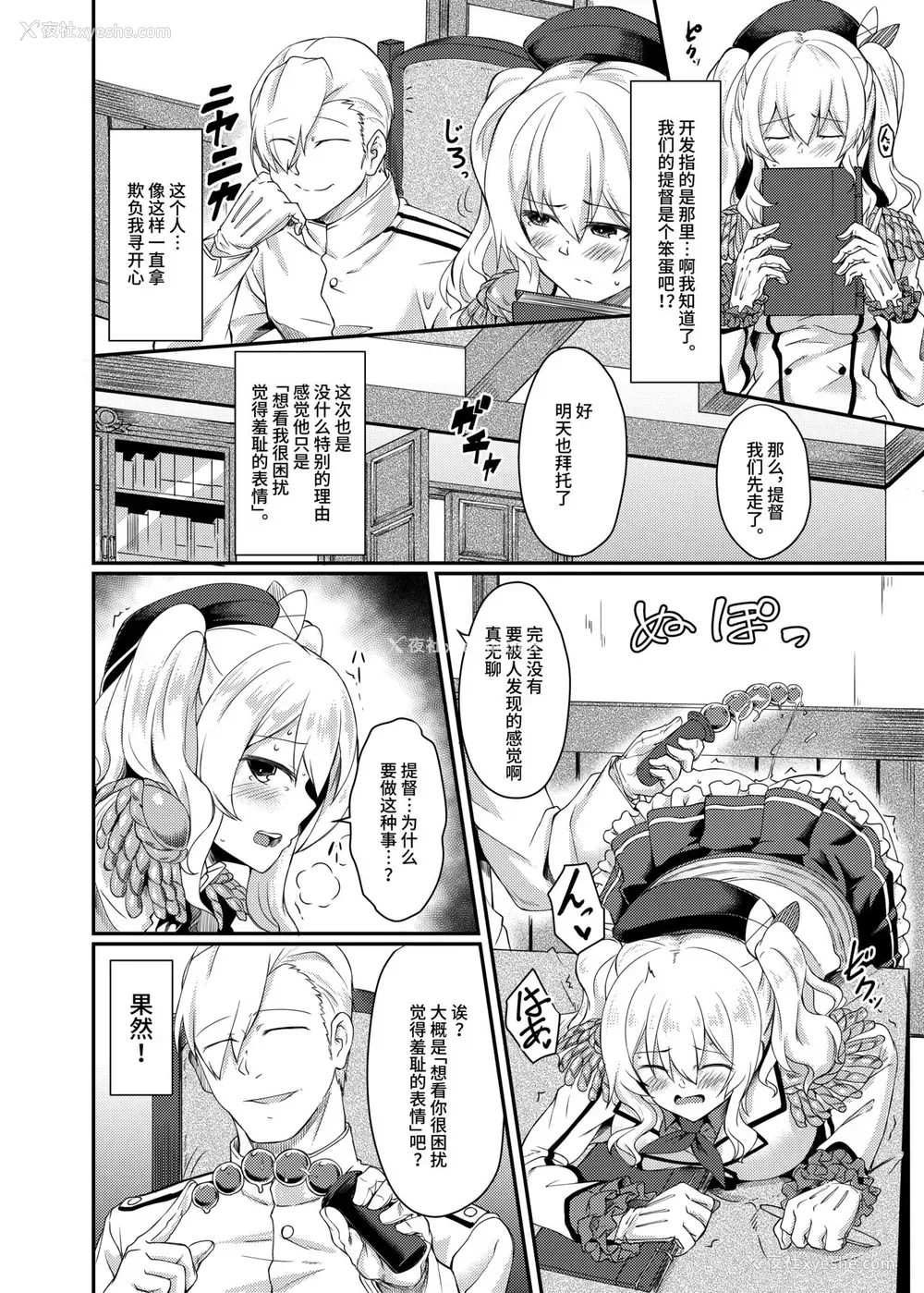 3P - [H×3I (平野河重)] 鹿岛の肛开日志 (舰队これくしょん -舰これ) [中国翻訳] [DL版]