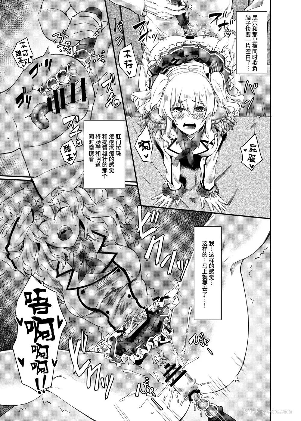 6P - [H×3I (平野河重)] 鹿岛の肛开日志 (舰队これくしょん -舰これ) [中国翻訳] [DL版]