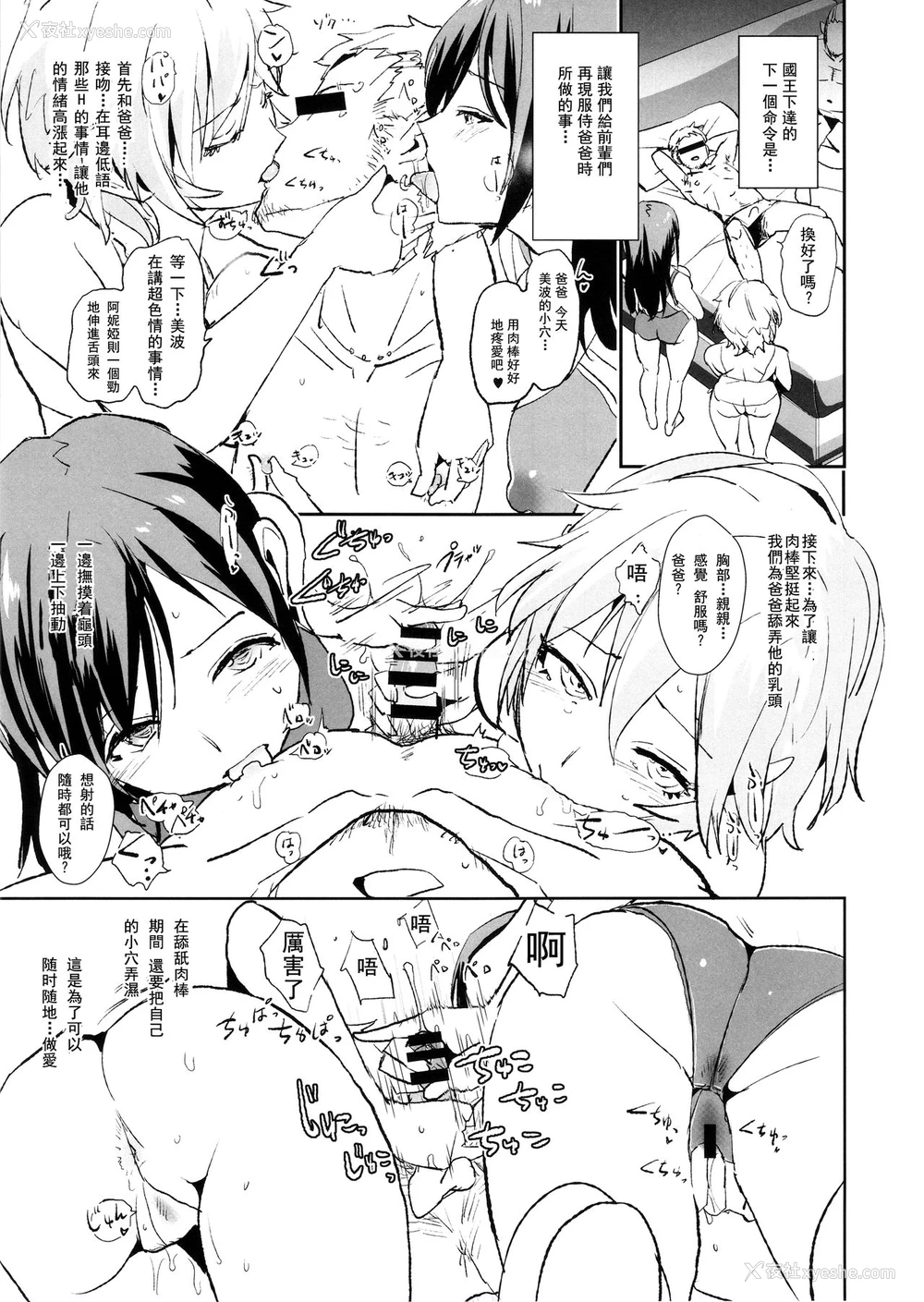 15P - (C90) [暗に蠢く (どくろさん)] 新田美波の催眠ドスケベ王様ゲーム (アイドルマスター シンデレラガールズ) [中国翻訳]