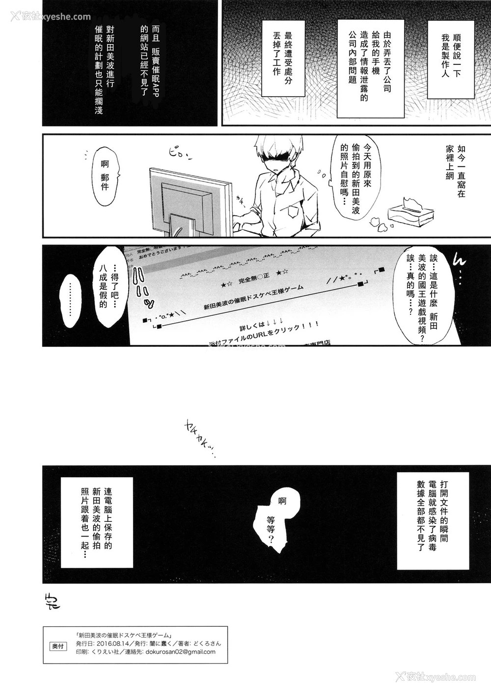 24P - (C90) [暗に蠢く (どくろさん)] 新田美波の催眠ドスケベ王様ゲーム (アイドルマスター シンデレラガールズ) [中国翻訳]