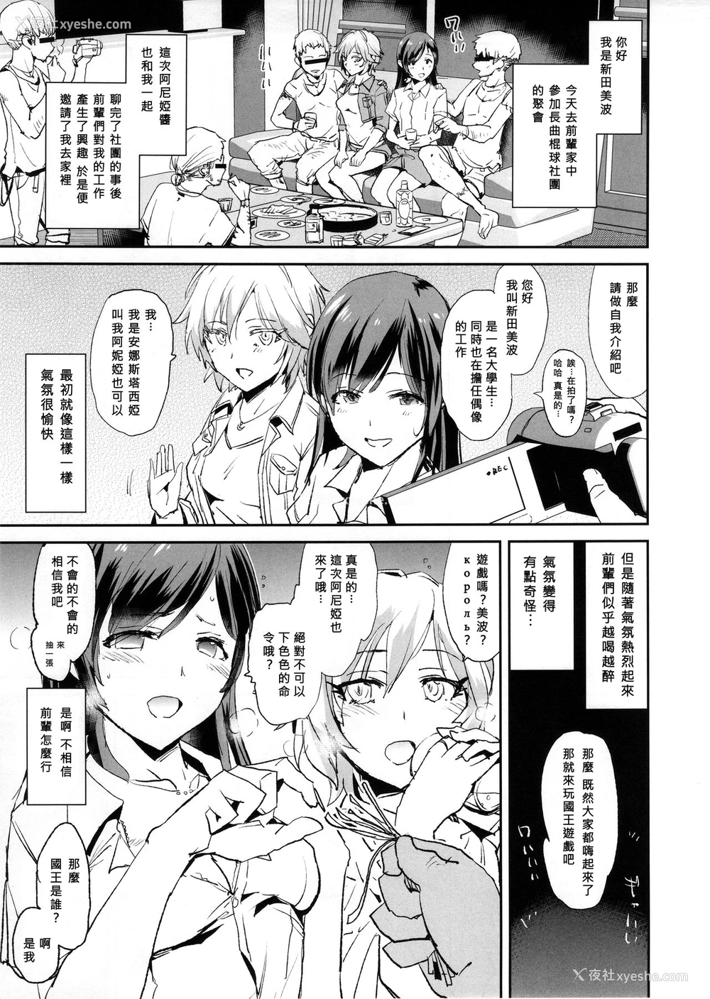 5P - (C90) [暗に蠢く (どくろさん)] 新田美波の催眠ドスケベ王様ゲーム (アイドルマスター シンデレラガールズ) [中国翻訳]