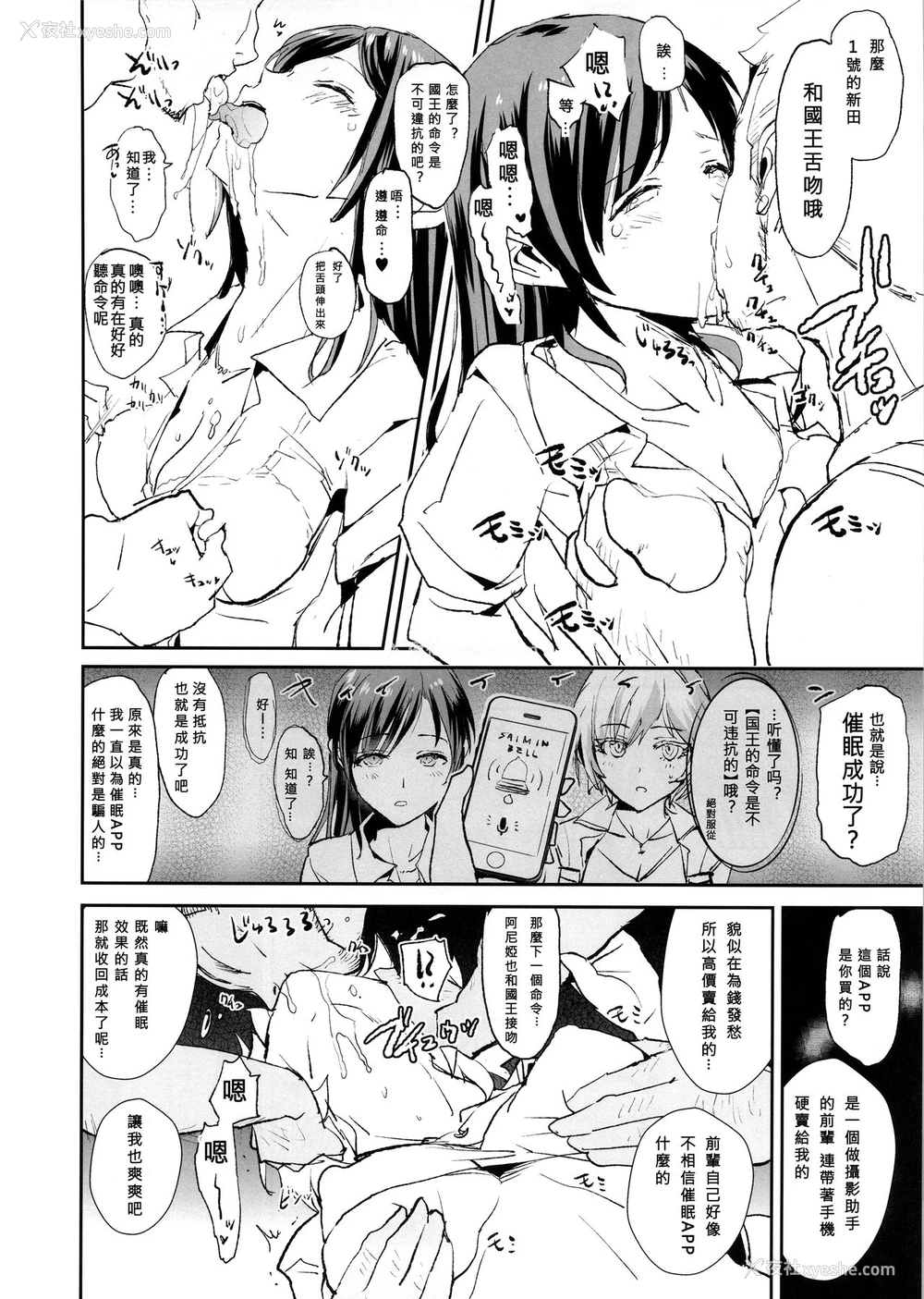 6P - (C90) [暗に蠢く (どくろさん)] 新田美波の催眠ドスケベ王様ゲーム (アイドルマスター シンデレラガールズ) [中国翻訳]