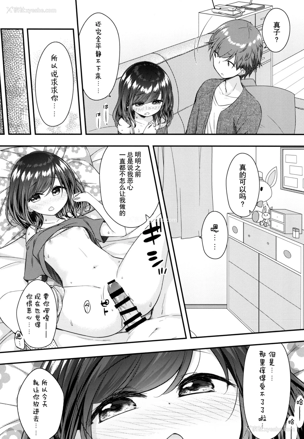 13P - [ももねこ同盟 (more、ぷらぱ)] そういうとこだよお兄ちゃんがキモいのは ～それでも私はお兄ちゃんが大好き～ [中国翻訳] [DL版]