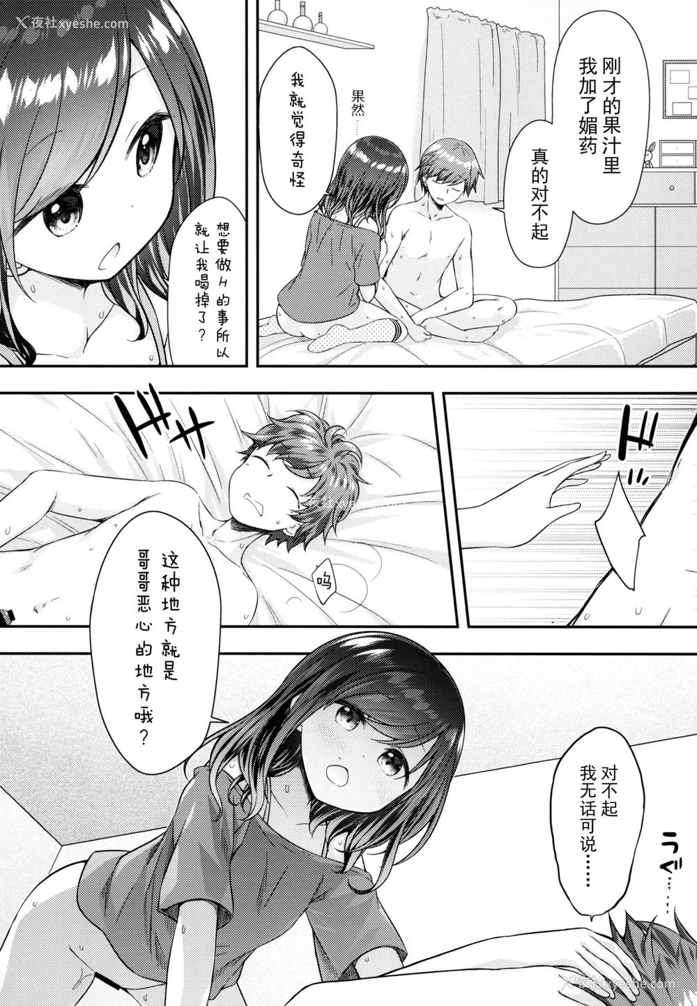 18P - [ももねこ同盟 (more、ぷらぱ)] そういうとこだよお兄ちゃんがキモいのは ～それでも私はお兄ちゃんが大好き～ [中国翻訳] [DL版]