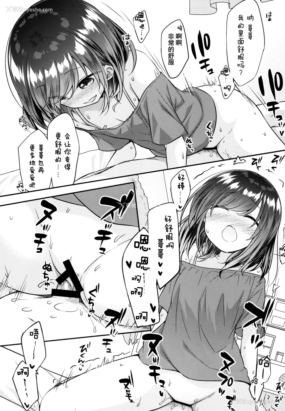 20P - [ももねこ同盟 (more、ぷらぱ)] そういうとこだよお兄ちゃんがキモいのは ～それでも私はお兄ちゃんが大好き～ [中国翻訳] [DL版]