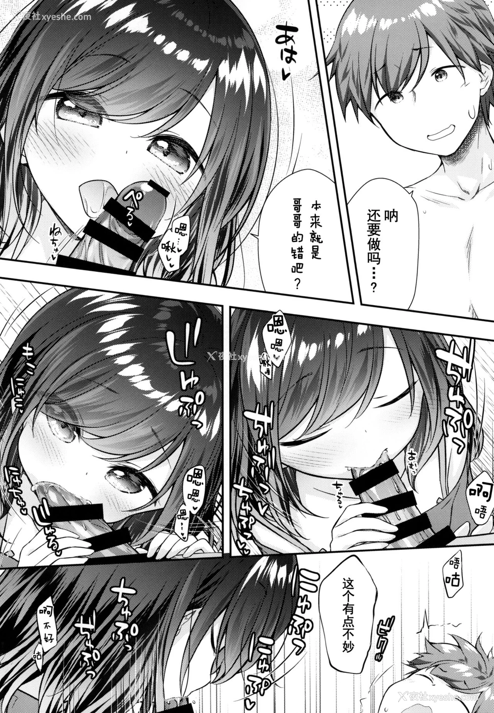 23P - [ももねこ同盟 (more、ぷらぱ)] そういうとこだよお兄ちゃんがキモいのは ～それでも私はお兄ちゃんが大好き～ [中国翻訳] [DL版]