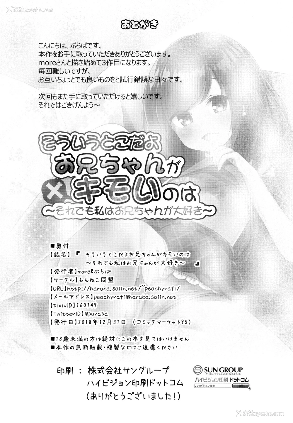 29P - [ももねこ同盟 (more、ぷらぱ)] そういうとこだよお兄ちゃんがキモいのは ～それでも私はお兄ちゃんが大好き～ [中国翻訳] [DL版]