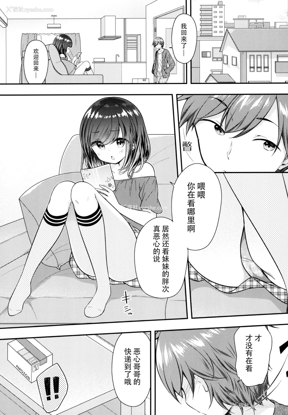 4P - [ももねこ同盟 (more、ぷらぱ)] そういうとこだよお兄ちゃんがキモいのは ～それでも私はお兄ちゃんが大好き～ [中国翻訳] [DL版]