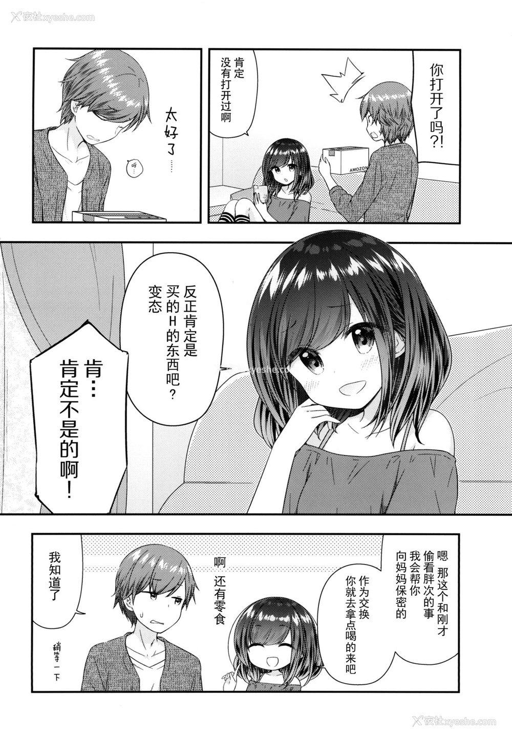 5P - [ももねこ同盟 (more、ぷらぱ)] そういうとこだよお兄ちゃんがキモいのは ～それでも私はお兄ちゃんが大好き～ [中国翻訳] [DL版]
