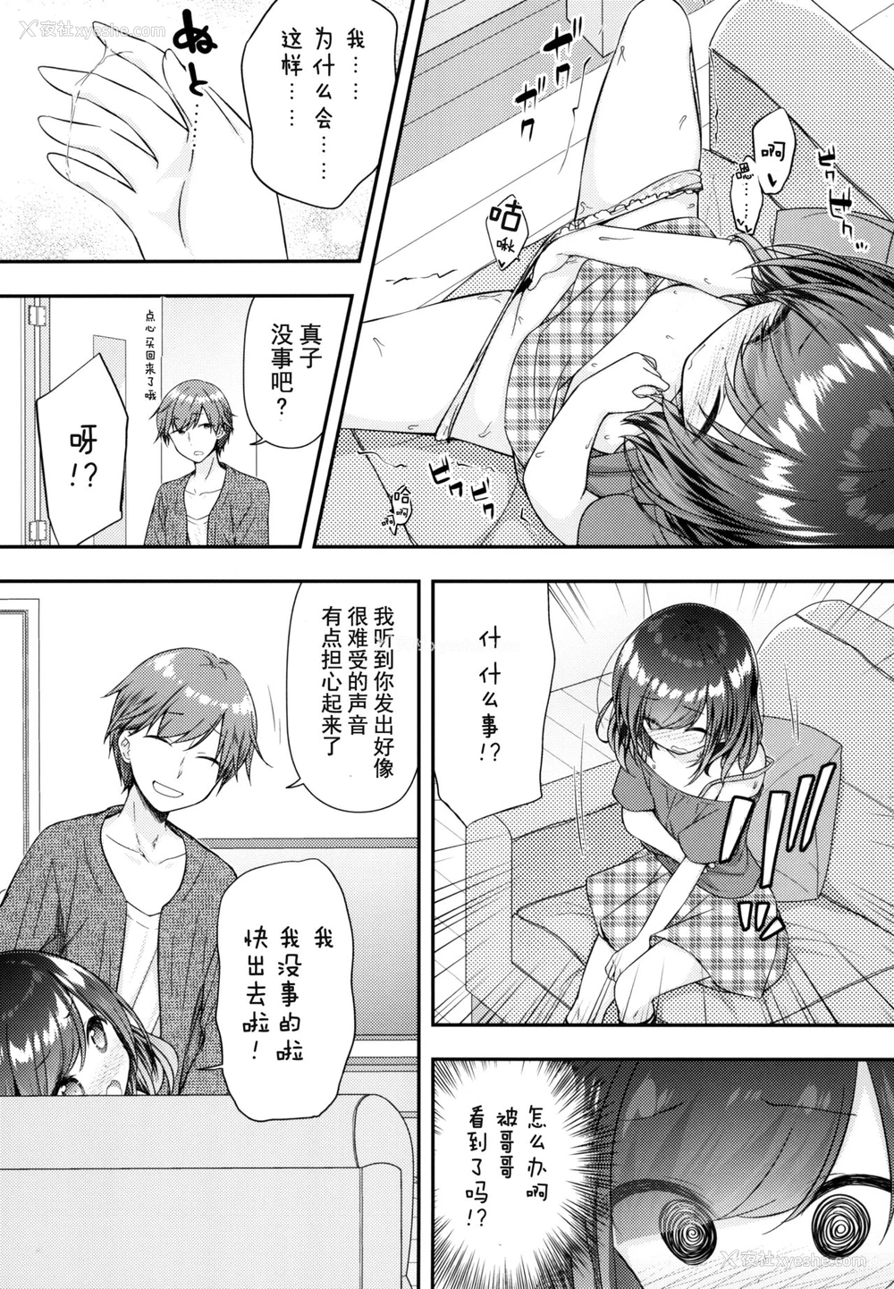 8P - [ももねこ同盟 (more、ぷらぱ)] そういうとこだよお兄ちゃんがキモいのは ～それでも私はお兄ちゃんが大好き～ [中国翻訳] [DL版]