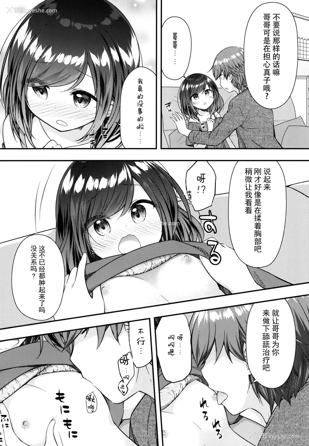 9P - [ももねこ同盟 (more、ぷらぱ)] そういうとこだよお兄ちゃんがキモいのは ～それでも私はお兄ちゃんが大好き～ [中国翻訳] [DL版]