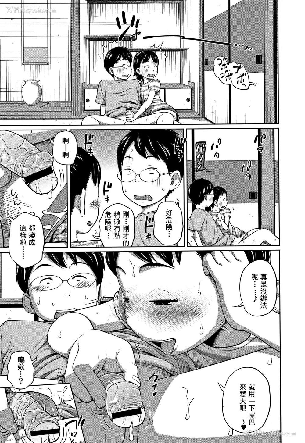 12P - [椿十四郎] 可爱い妹とイケない事しています! 第1-3话 [中国翻訳]