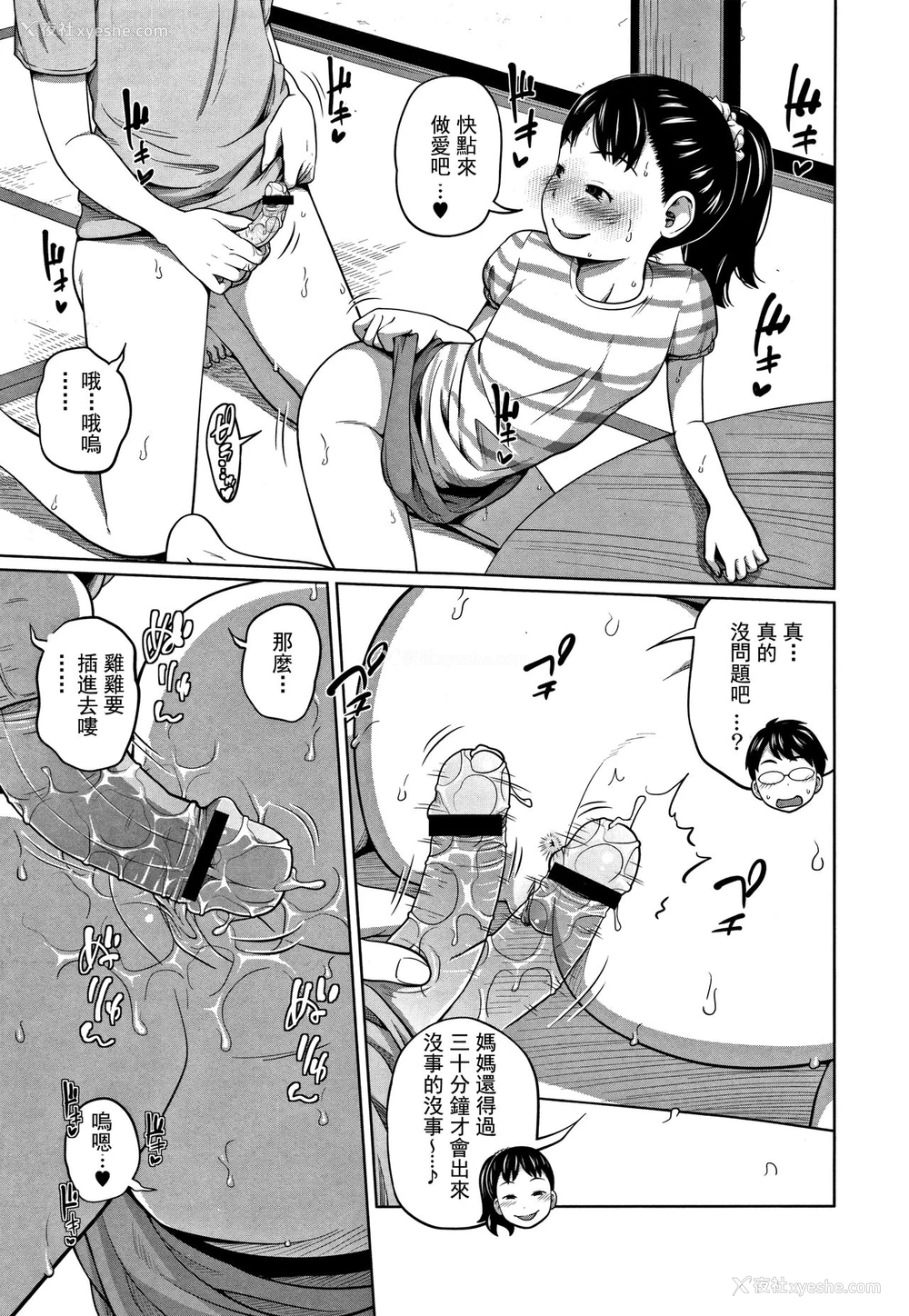 14P - [椿十四郎] 可爱い妹とイケない事しています! 第1-3话 [中国翻訳]