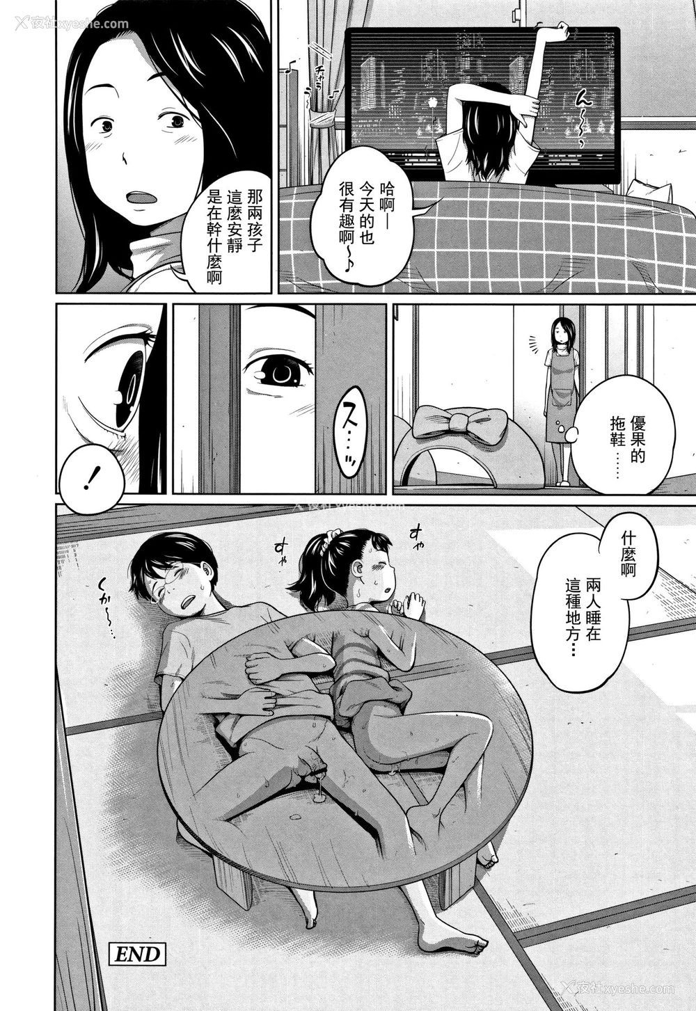 19P - [椿十四郎] 可爱い妹とイケない事しています! 第1-3话 [中国翻訳]