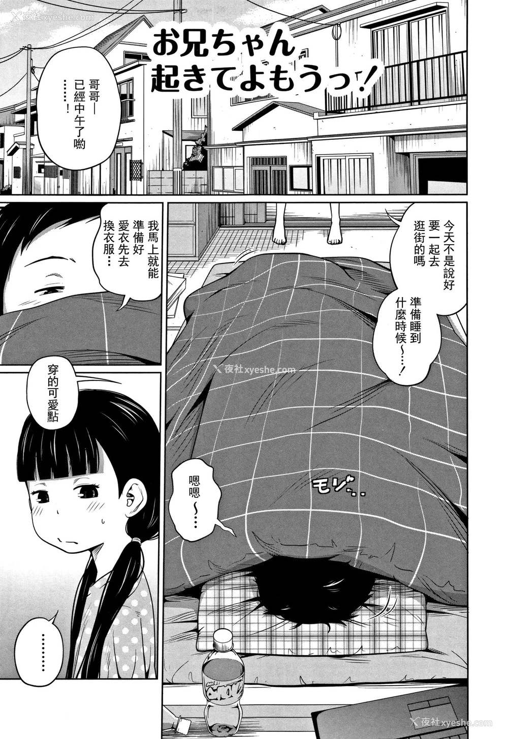 20P - [椿十四郎] 可爱い妹とイケない事しています! 第1-3话 [中国翻訳]