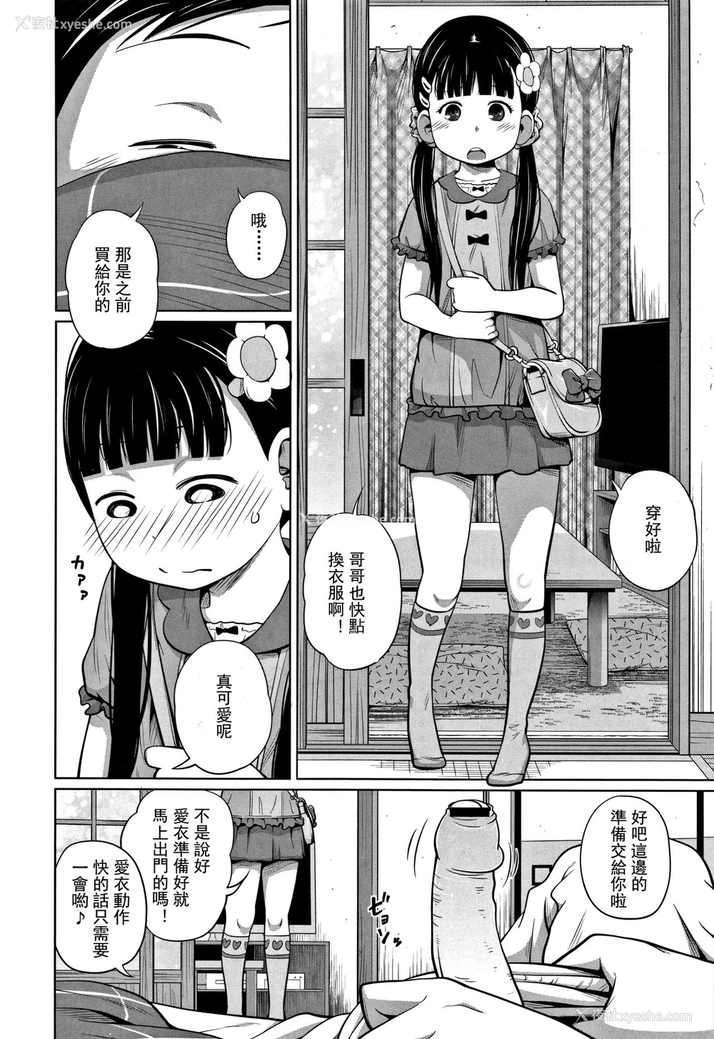 21P - [椿十四郎] 可爱い妹とイケない事しています! 第1-3话 [中国翻訳]