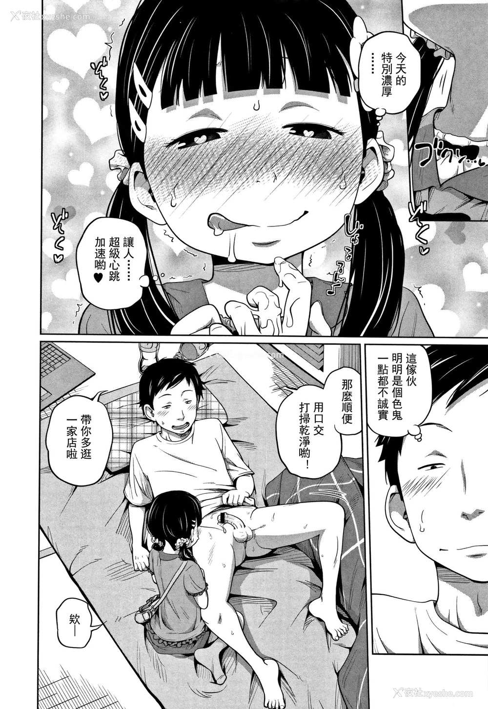 29P - [椿十四郎] 可爱い妹とイケない事しています! 第1-3话 [中国翻訳]