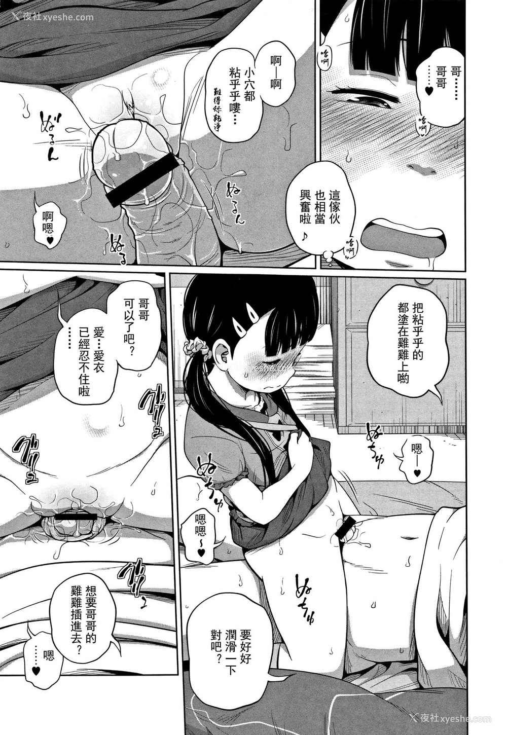 34P - [椿十四郎] 可爱い妹とイケない事しています! 第1-3话 [中国翻訳]