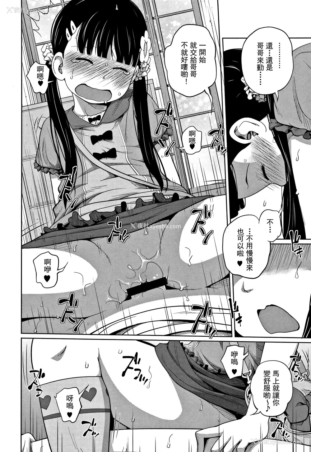 39P - [椿十四郎] 可爱い妹とイケない事しています! 第1-3话 [中国翻訳]