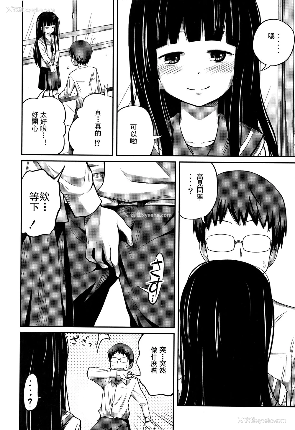 45P - [椿十四郎] 可爱い妹とイケない事しています! 第1-3话 [中国翻訳]