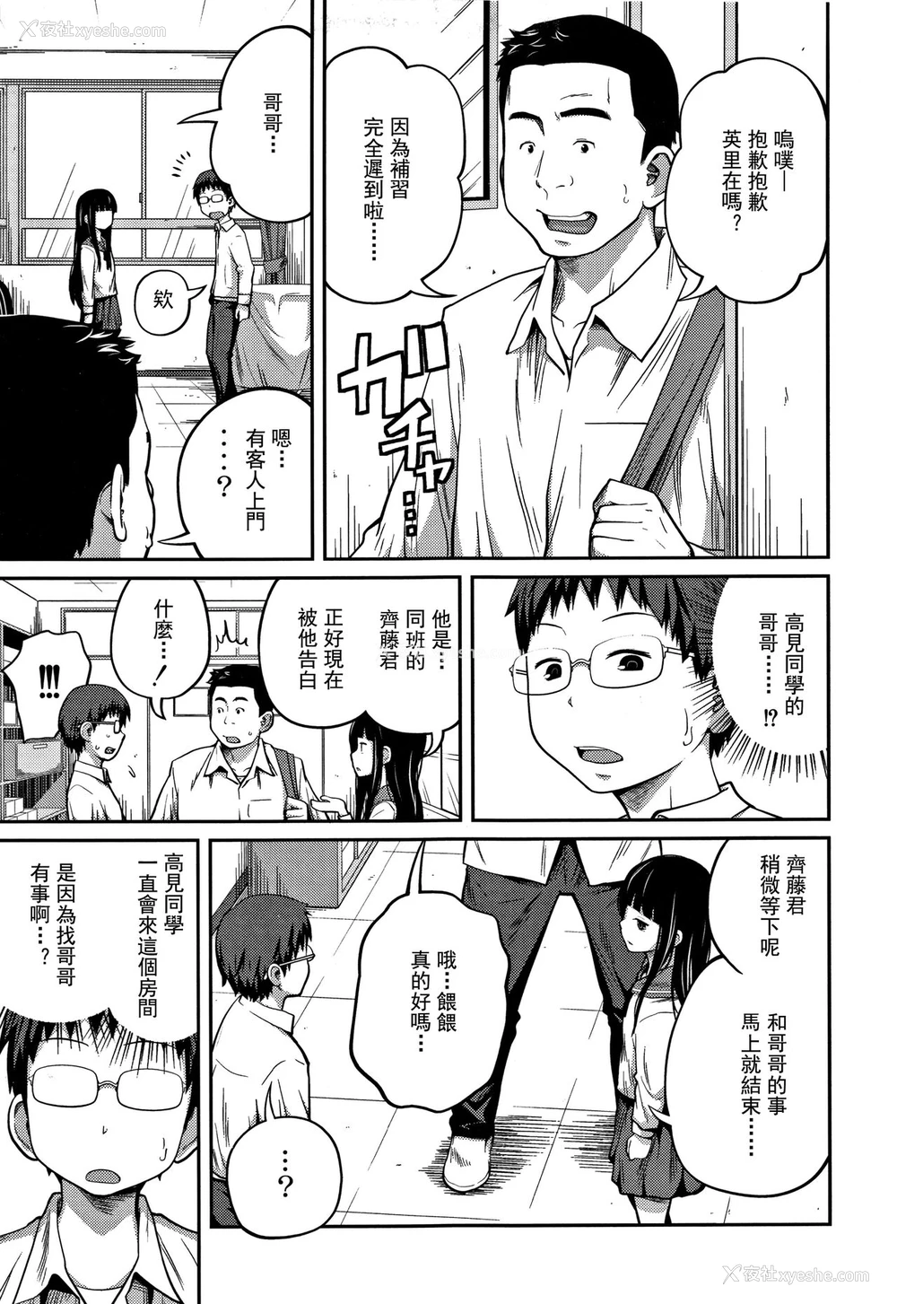46P - [椿十四郎] 可爱い妹とイケない事しています! 第1-3话 [中国翻訳]