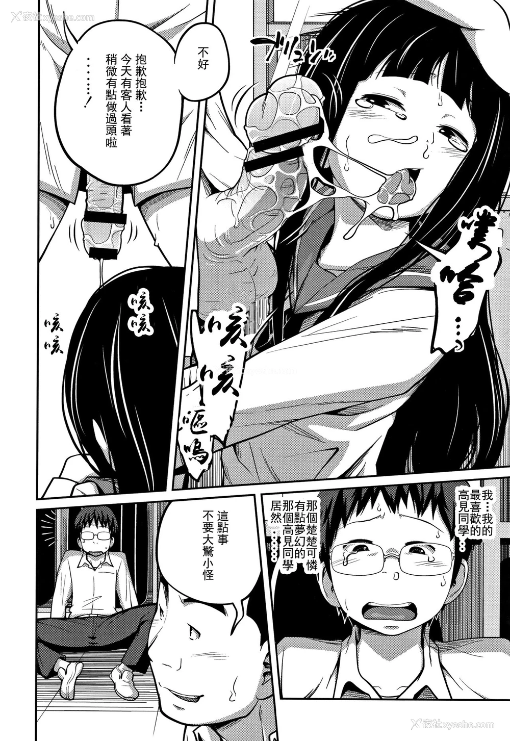 51P - [椿十四郎] 可爱い妹とイケない事しています! 第1-3话 [中国翻訳]