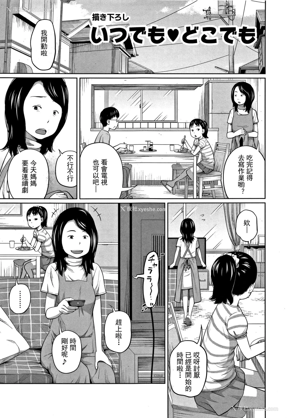 6P - [椿十四郎] 可爱い妹とイケない事しています! 第1-3话 [中国翻訳]