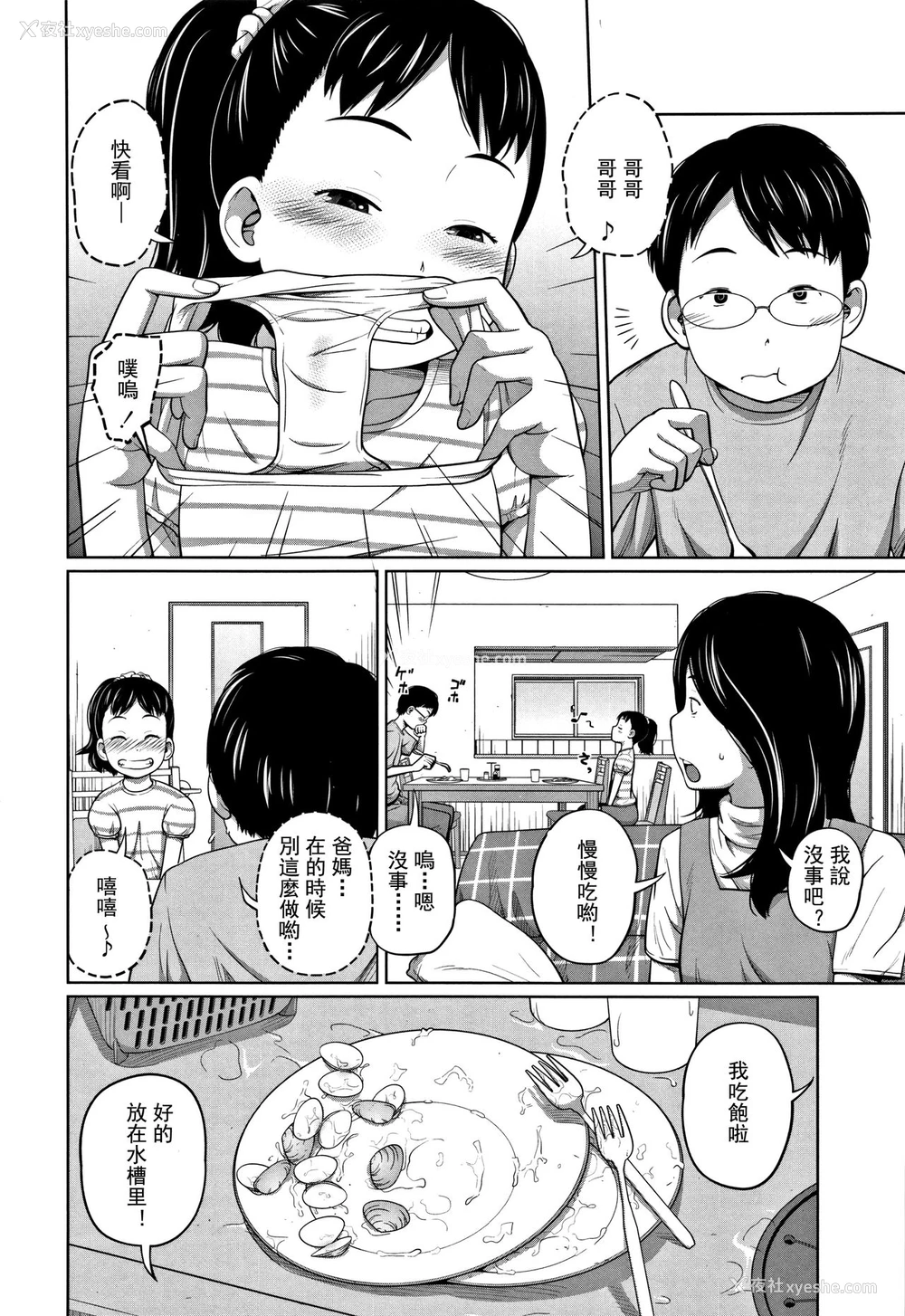 7P - [椿十四郎] 可爱い妹とイケない事しています! 第1-3话 [中国翻訳]