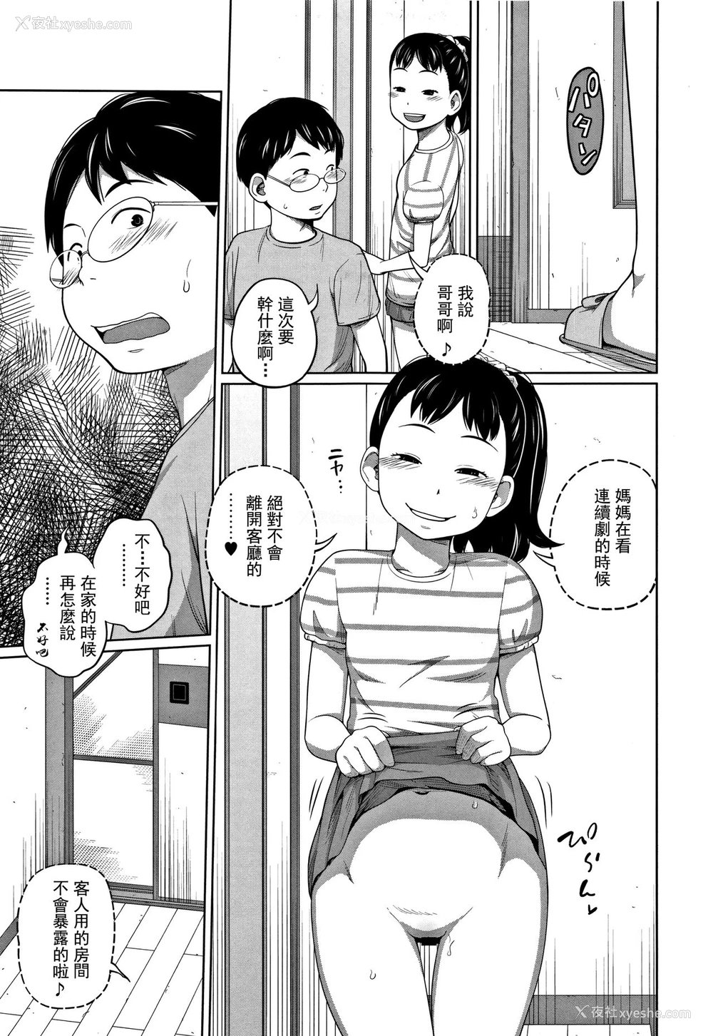 8P - [椿十四郎] 可爱い妹とイケない事しています! 第1-3话 [中国翻訳]