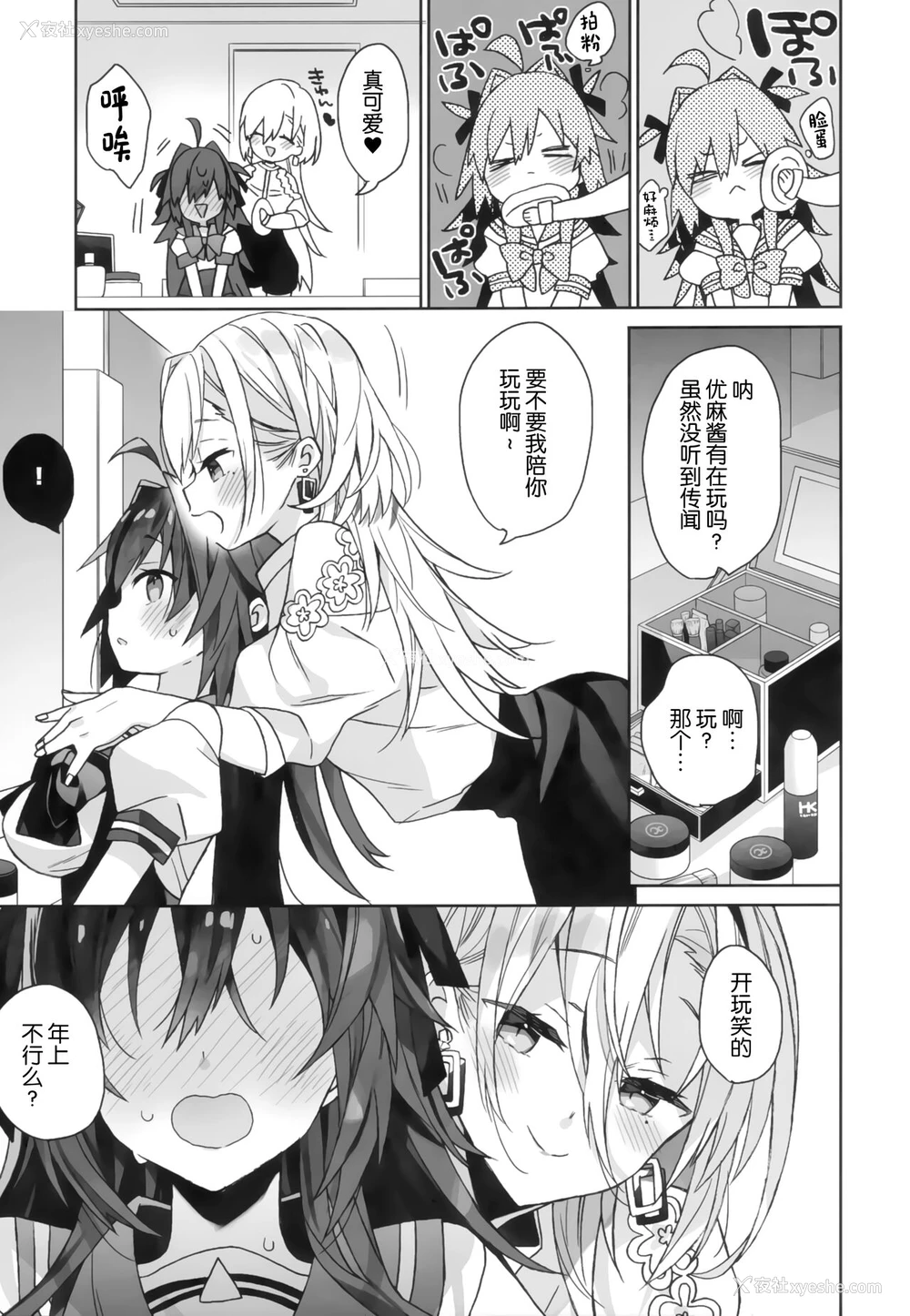 24P - (C99) [ciaociao (あらきかなお)] 女体化した俺の烂れた舞台里生活 [中国翻訳]