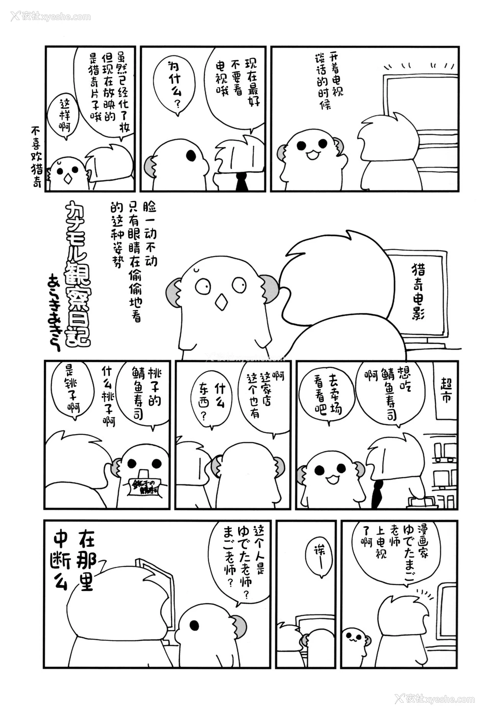 29P - (C99) [ciaociao (あらきかなお)] 女体化した俺の烂れた舞台里生活 [中国翻訳]