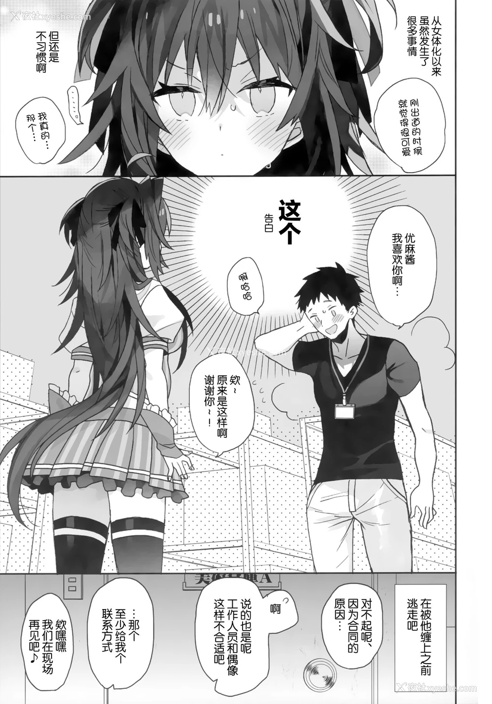 4P - (C99) [ciaociao (あらきかなお)] 女体化した俺の烂れた舞台里生活 [中国翻訳]