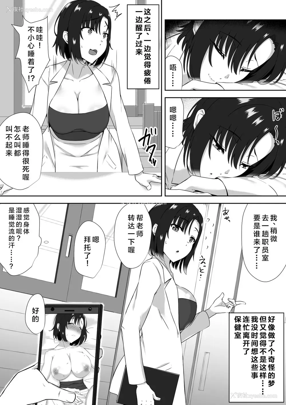 25P - [もっちもち屋 (caruta)] 睡眠犯 [中国翻訳]