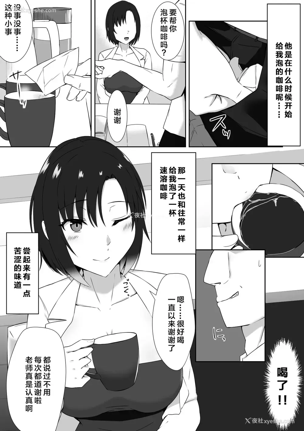 6P - [もっちもち屋 (caruta)] 睡眠犯 [中国翻訳]